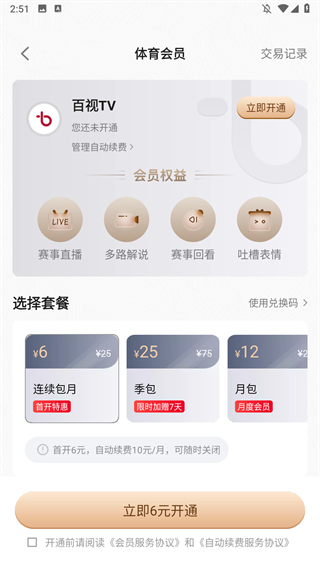 百视TV手机版下载 百视TV手机版下载