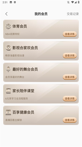 百视TV手机版下载 百视TV手机版下载