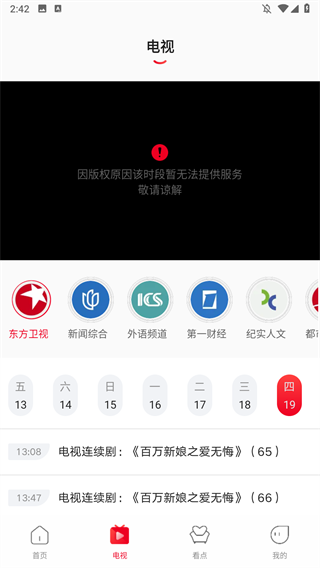 百视TV手机版下载 百视TV手机版下载