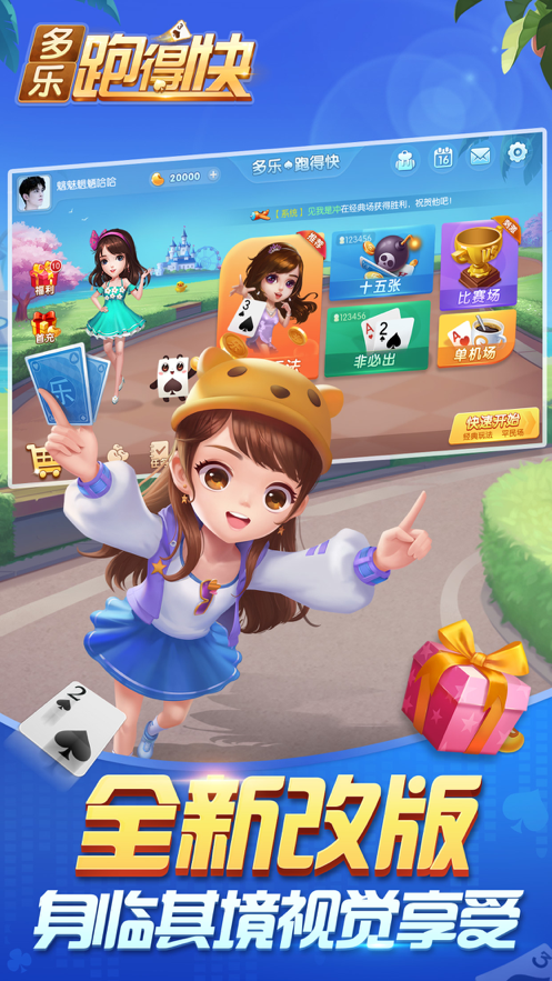 多乐跑胡子苹果版