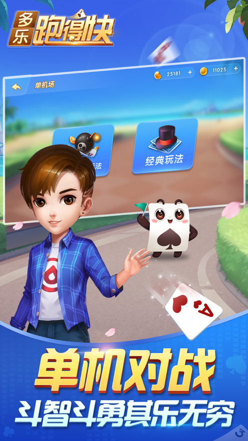多乐跑胡子苹果版