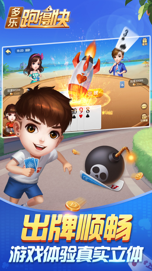 多乐跑胡子苹果版