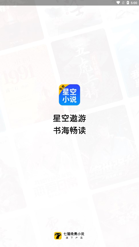 星空免费小说