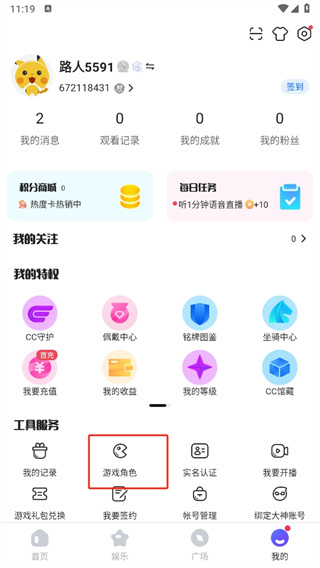 网易CC