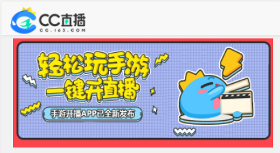 网易CC