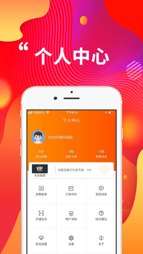 尚购百惠app
