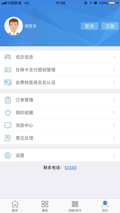 南宁智慧人社iPhone版