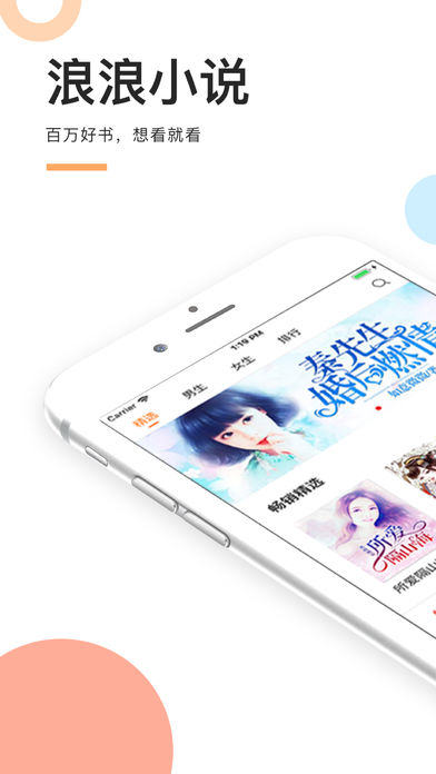 浪浪小说ios版