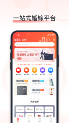 婚奢汇app下载