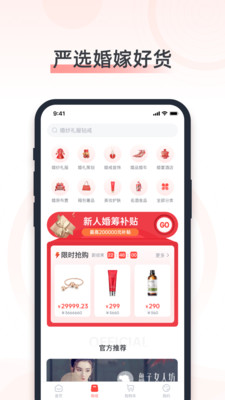 婚奢汇app下载