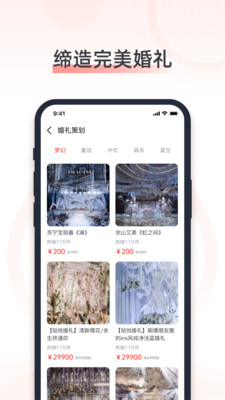 婚奢汇app下载