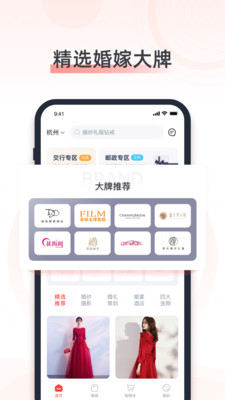 婚奢汇app下载