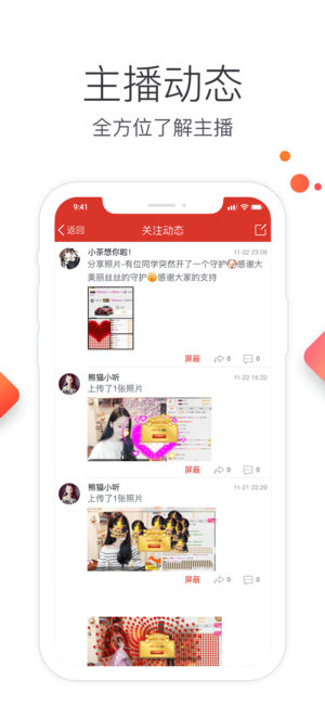 六间房直播ios版