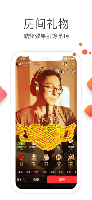 六间房直播ios版