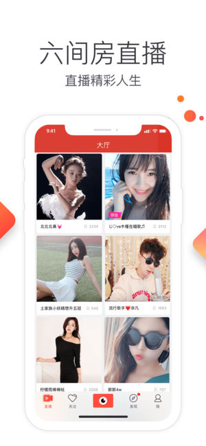 六间房直播ios版