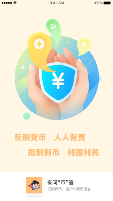 有问币答苹果版