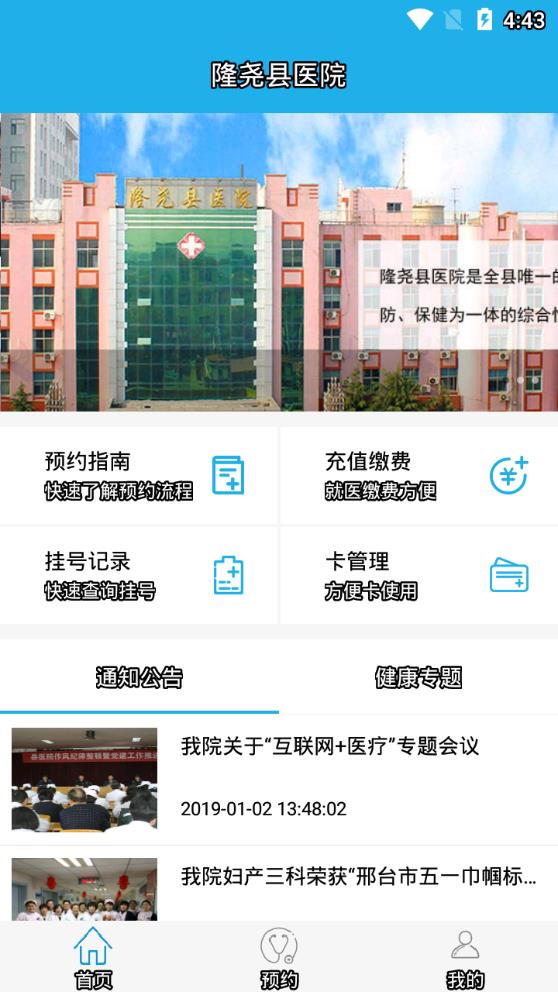 隆尧县医院app