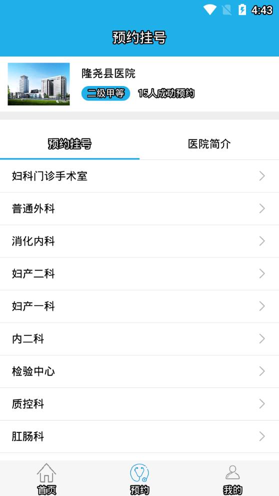 隆尧县医院app