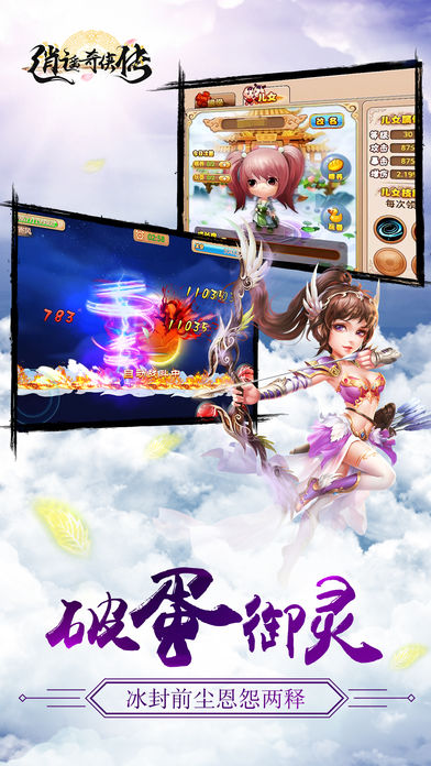 逍遥奇侠传iOS版