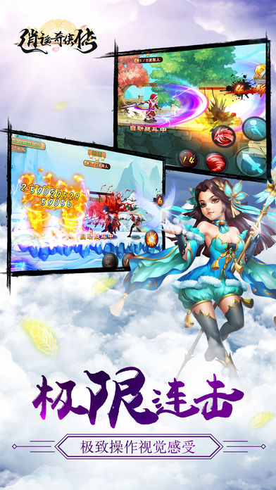 逍遥奇侠传iOS版