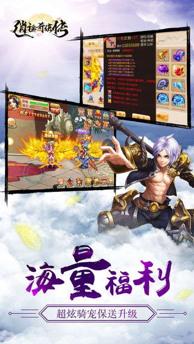 逍遥奇侠传iOS版