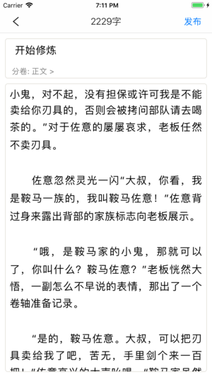 飞卢作家助手ios版