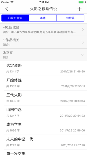 飞卢作家助手ios版