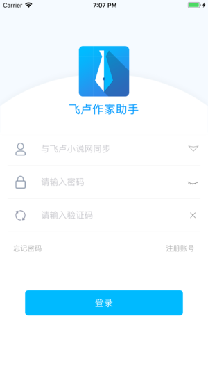 飞卢作家助手ios版