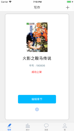 飞卢作家助手ios版