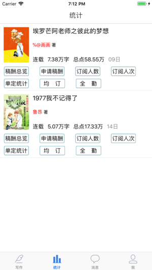 飞卢作家助手ios版