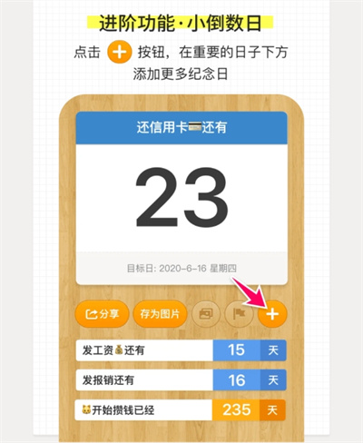 倒数日days matter app下载