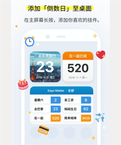 倒数日days matter app下载