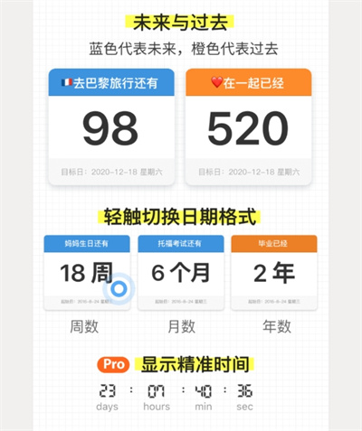 倒数日days matter app下载