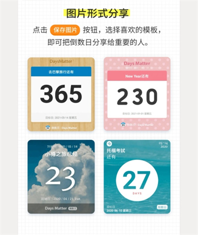 倒数日days matter app下载