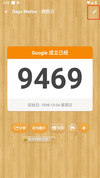 倒数日days matter app下载