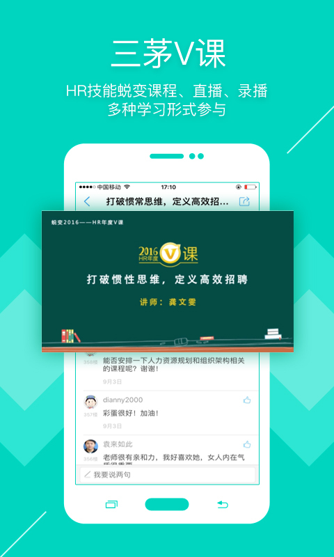 三茅HR ios版