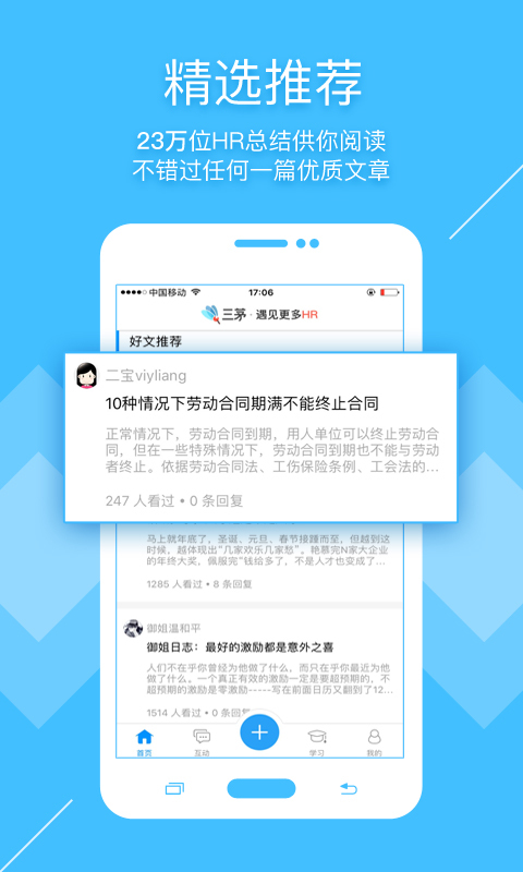 三茅HR ios版