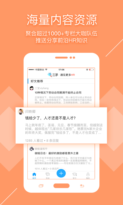 三茅HR ios版