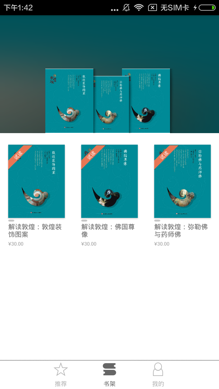 解读敦煌ios版