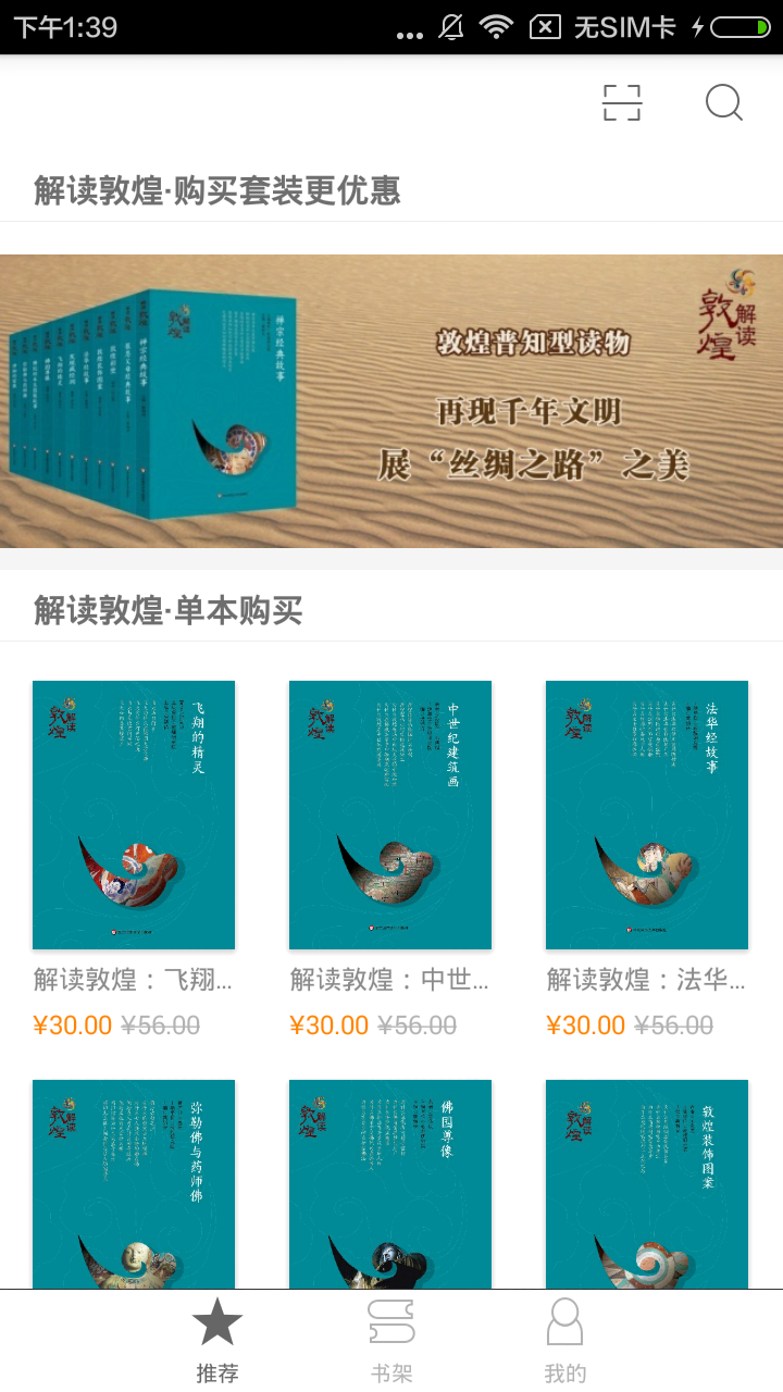解读敦煌ios版