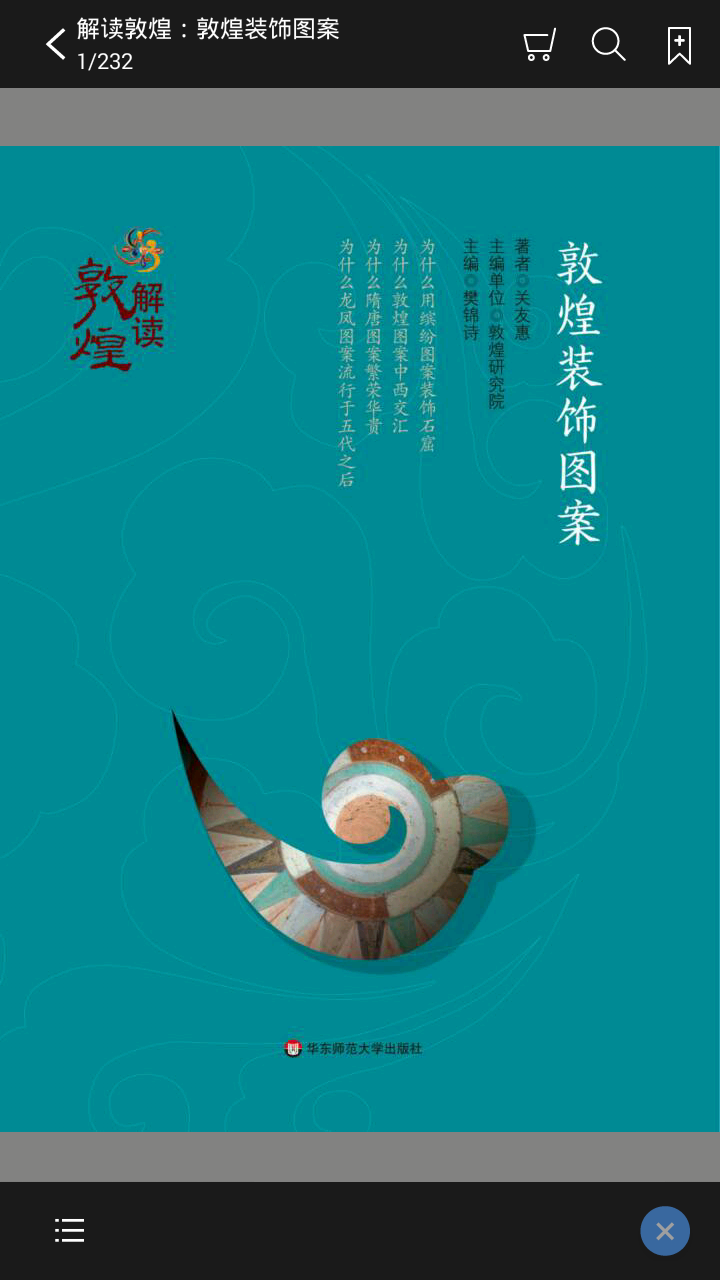 解读敦煌ios版