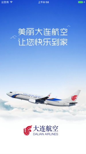 大连航空ios版app