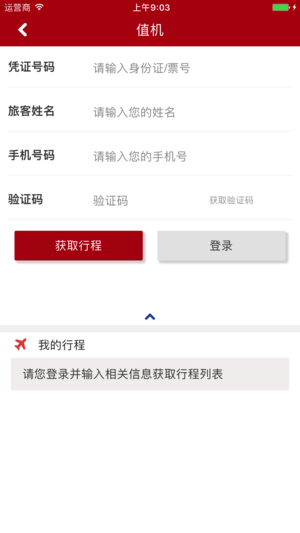 大连航空ios版app