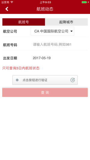 大连航空ios版app