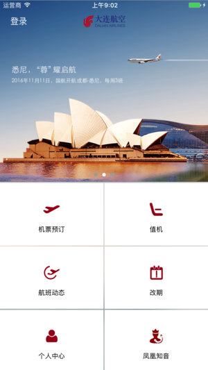 大连航空ios版app
