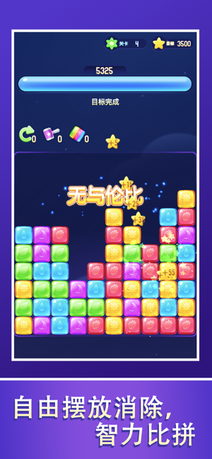爱上消消消红包版ios版