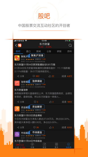 股吧IOS版