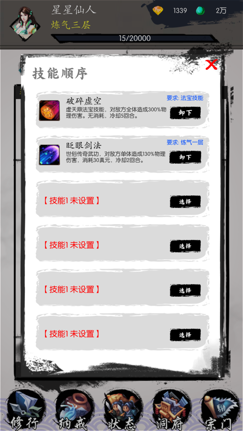 修真之旅文字游戏iOS版
