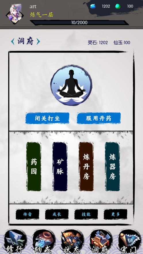 修真之旅文字游戏iOS版