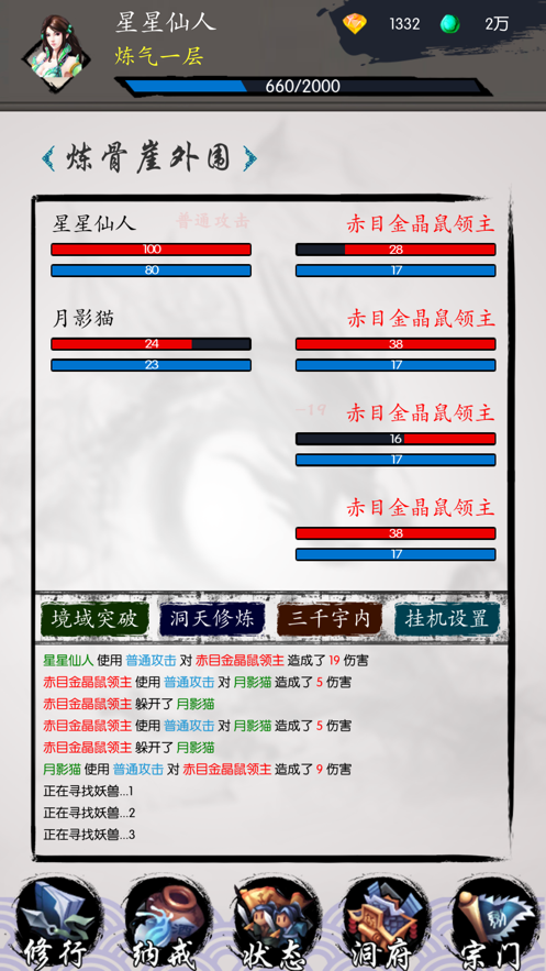修真之旅文字游戏iOS版